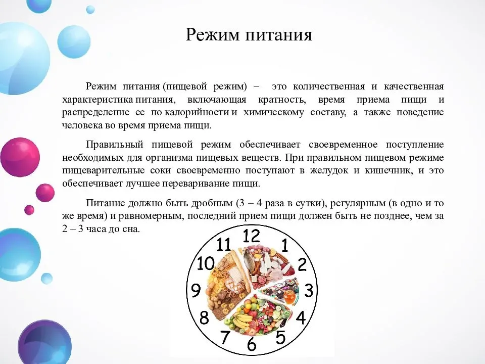 9. Режим питания. Определение. Факторы, определяющие режим питания ...