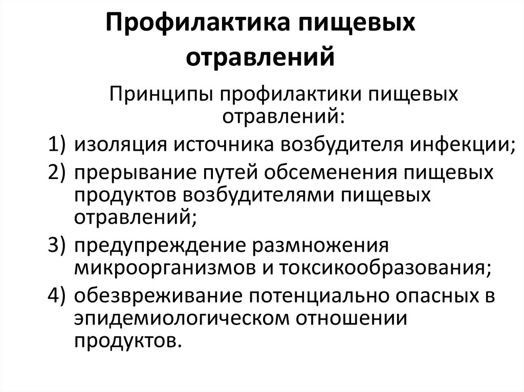 Картинки ПИЩЕВЫЕ ОТРАВЛЕНИЯ КЛАССИФИКАЦИЯ