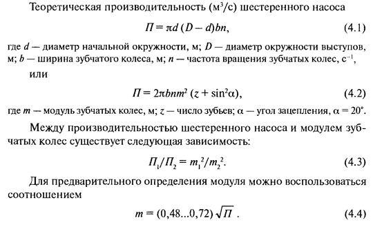 Определите среднюю мощность насоса 4.5. Шестеренчатый насос расчет мощности. Расчет производительности шестеренчатого насоса. Объемная производительность насоса это что. Формула расчета производительности насоса.