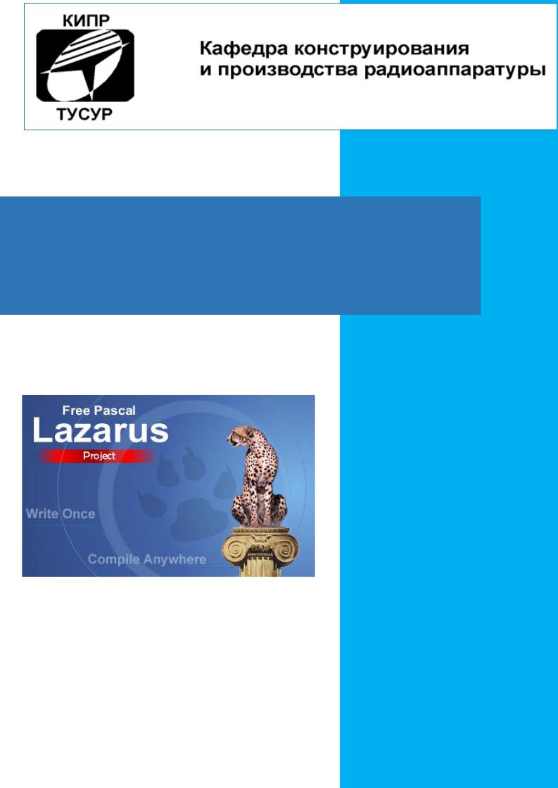 Циклические программы с графическим интерфейсом в среде Lazarus