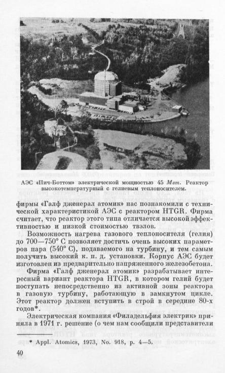 Петросьянц А.М. Атомная энергетика зарубежных стран. США, Канада ...