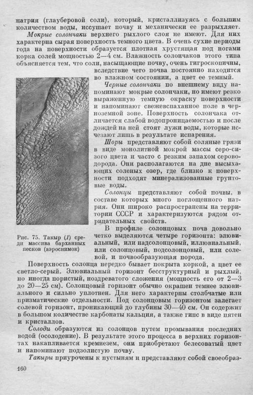 Подобедов, Н. С. Общая физическая география и геоморфология учебник - Стр 17