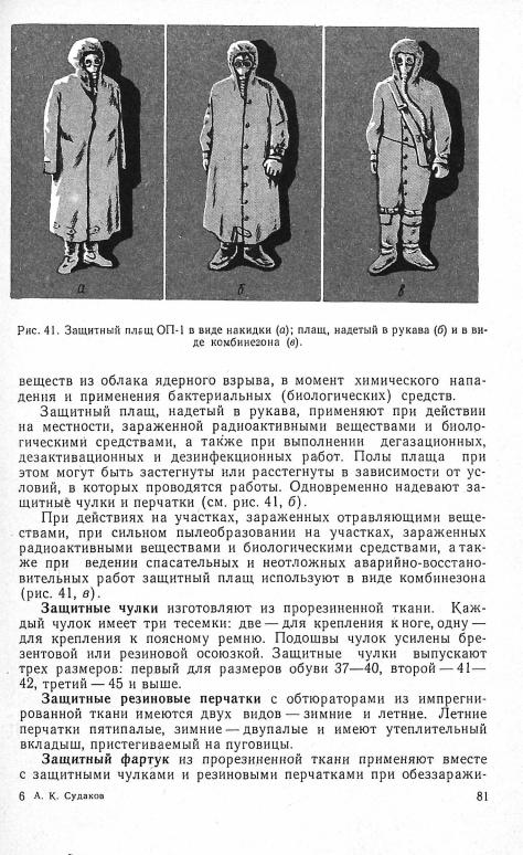 Судаков А.К. Защита населения от радиоактивных осадков - Стр 9
