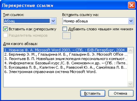 Перекрестная ссылка в ворде на рисунок только номер