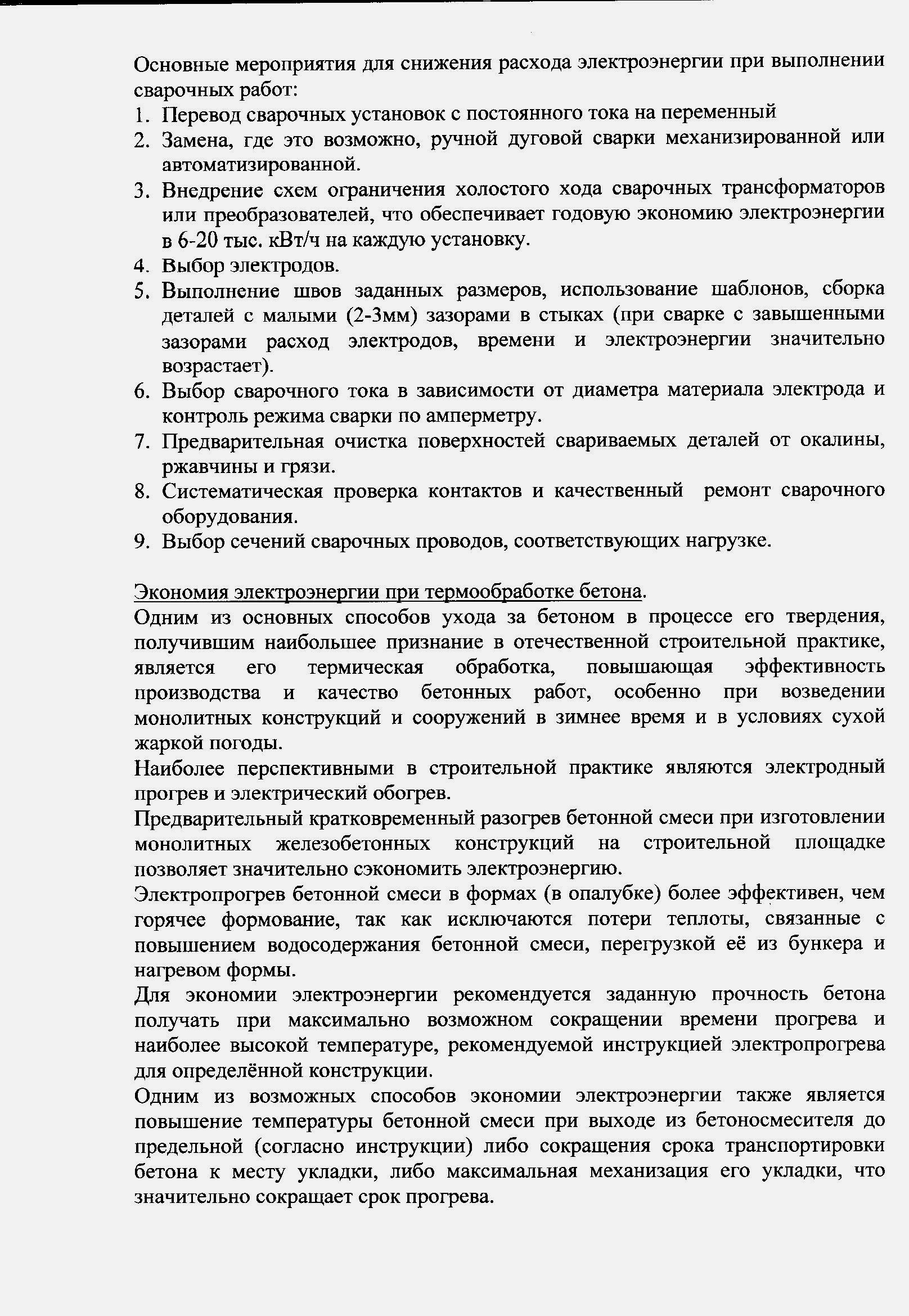 рекоменд. эн.сбер