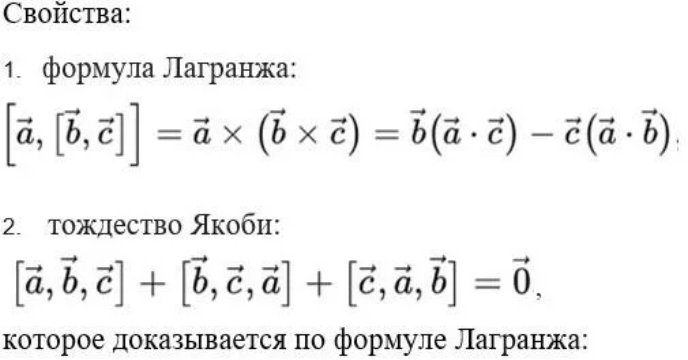 Глава 34. Двойное векторное произведение