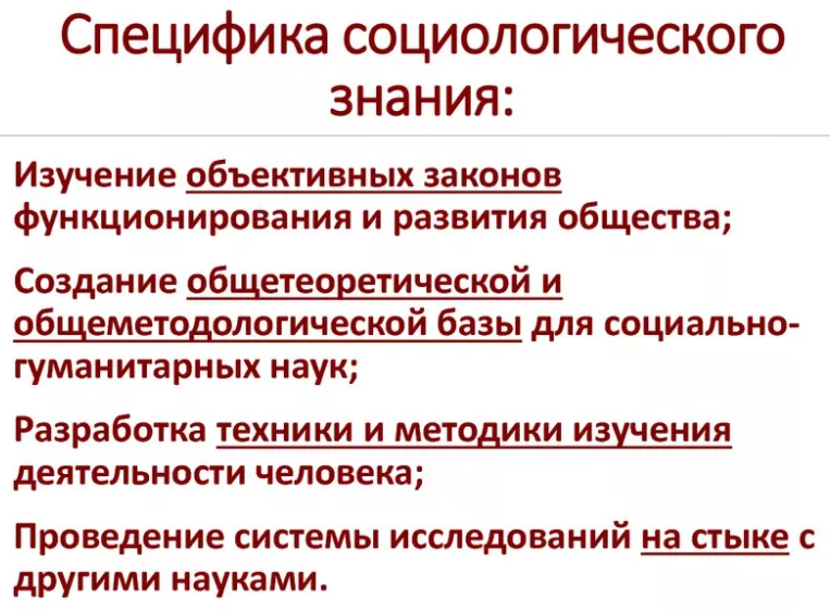 Предмет деятельности социолога