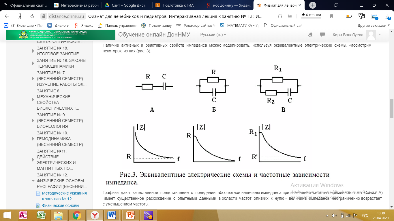 3. Эквивалентные электрические схемы.