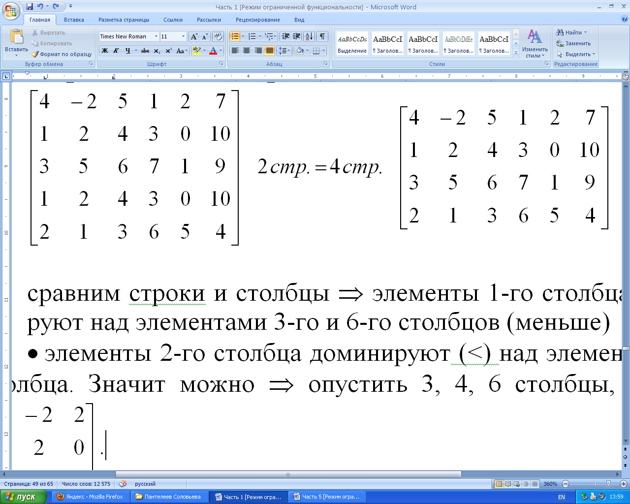 5.2. Максиминные и минимаксные стратегии игроков