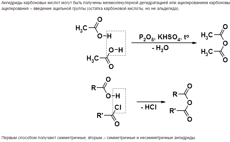 Реакция получения ангидрида. Формула ангидридов карбоновых кислот. Образование ангидридов карбоновых кислот. Получение ангидридов карбоновых кислот. Декарбоксилирование карбоновых кислот.