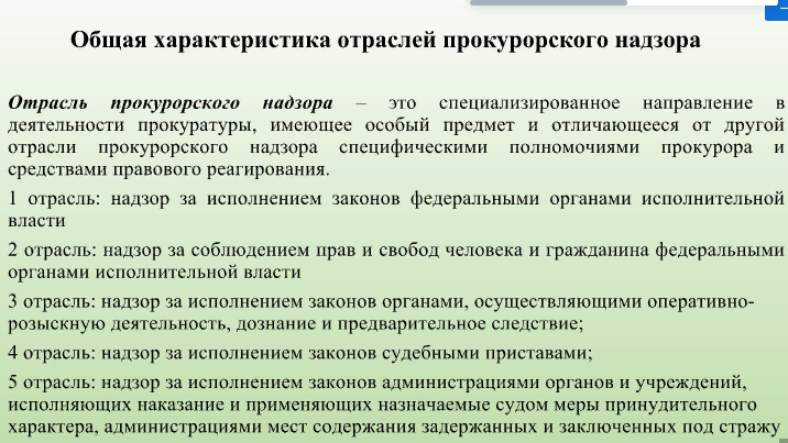 Соблюдение конституции и законов. Надзор за соблюдением законов характеристика. Цели и задачи прокурорского надзора. Прокурорский надзор за исполнением земельного законодательства. Прокурорский надзор за деятельностью уис.