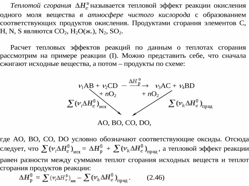 Лекция"Термодинамика физико-химических процессов."Кафедра химии ВятГГУ - презент