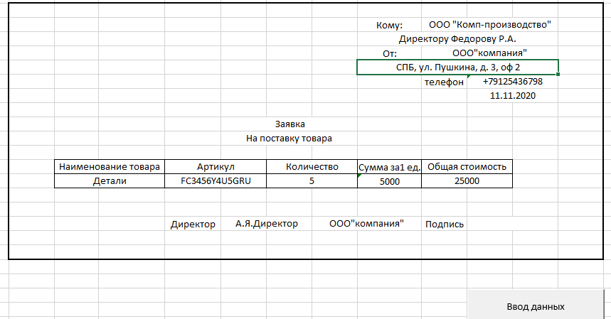 Заявка на закупку образец