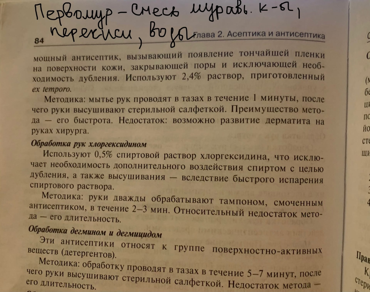 3. Обработка рук хирурга и операционного поля.