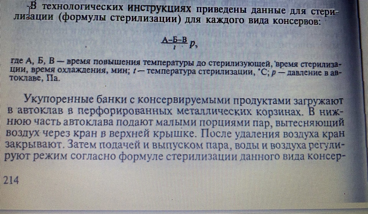 39. Технология производства стерилизованных огурцов и томатов.