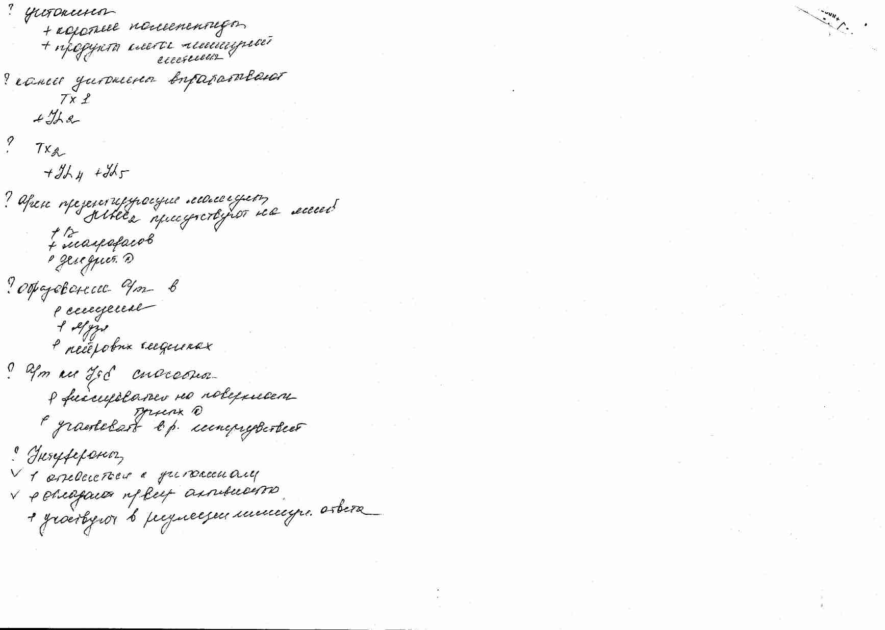 Контроль - 2 - Иммунология (тест)