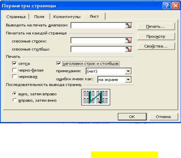Диапазон страниц. Диапазон печати страниц. Excel 2007 параметры страницы. Команда файл печать. 1с параметры страницы.