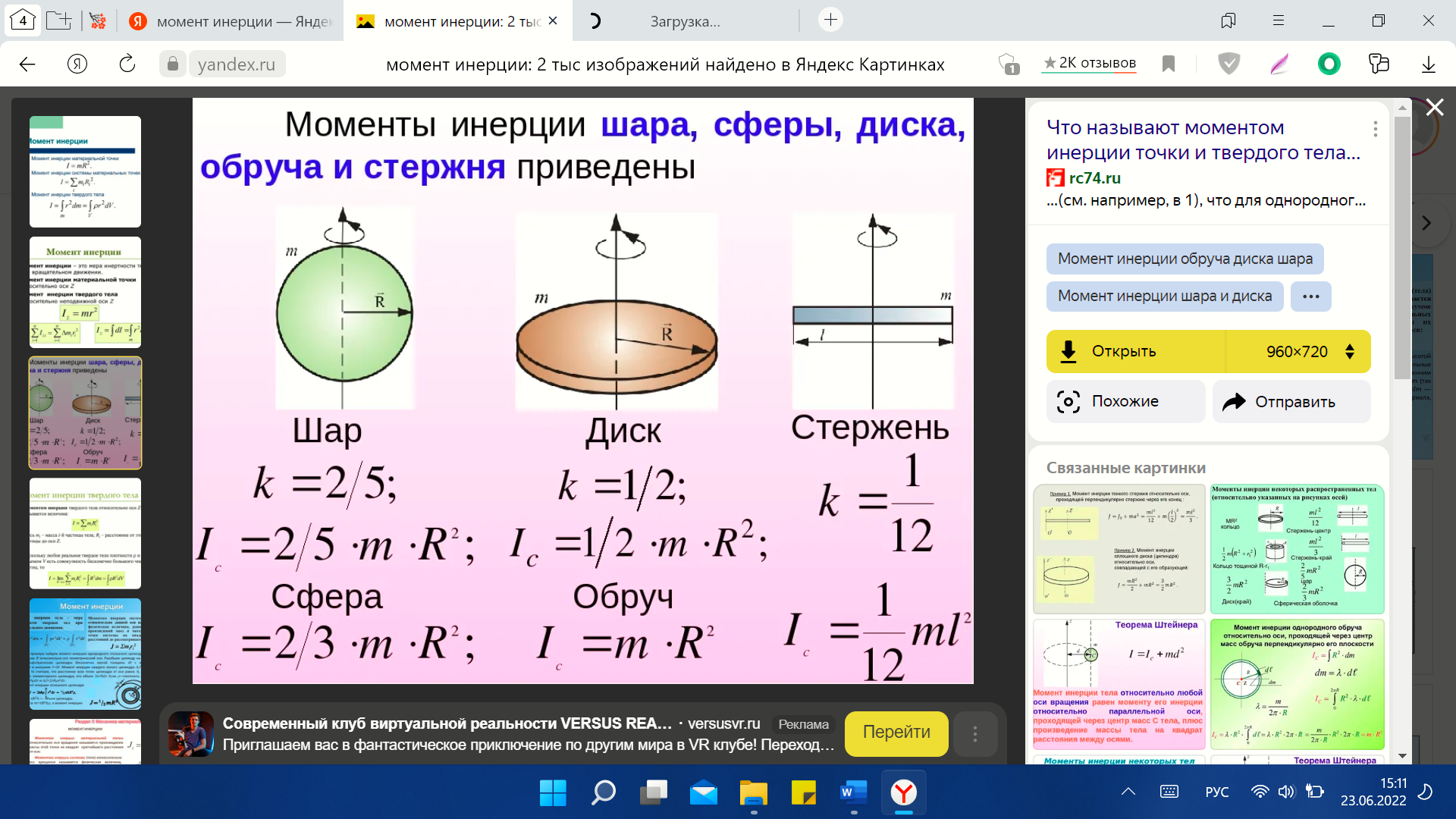 7. Динамика системы материальных точек (механических систем). Внешние и  внутренние силы. Главный вектор, главный момент силы. Момент инерции  твердого тела.