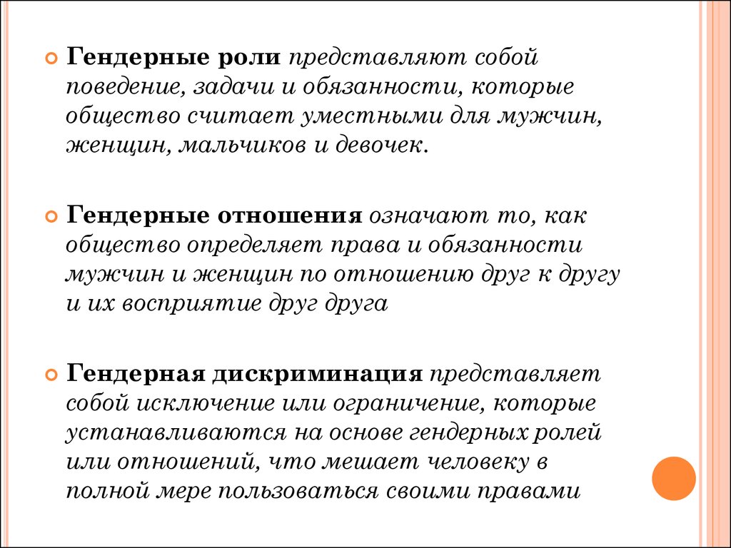 Презентация гендерные отношения в современном обществе 11 класс обществознание