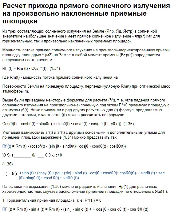 Спектр излучения Солнца. Ослабление и рассеяние излучения в атмосфере ...
