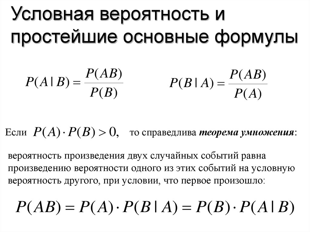 Классическая схема теории вероятностей