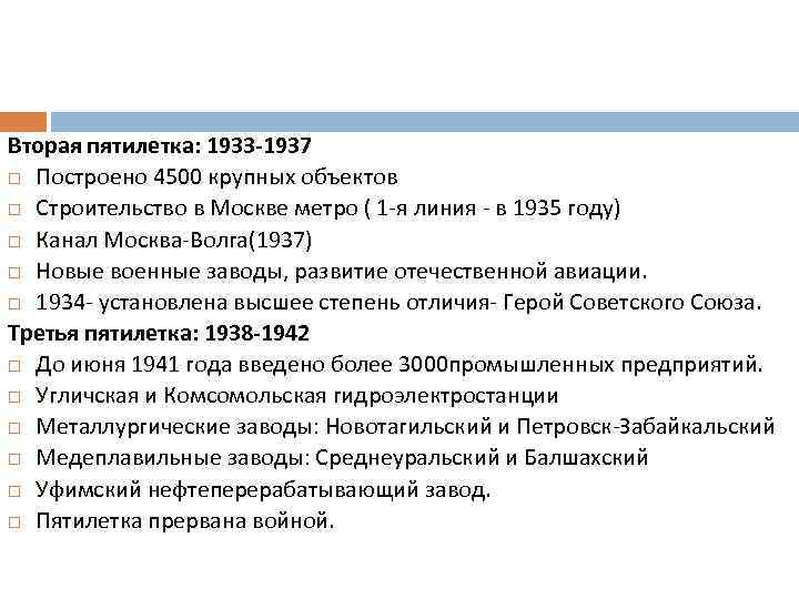 Первая пятилетка в ссср дата. Пятилетка 1933-1937. Итоги второй Пятилетки 1933-1937. Индустриализация в СССР 2 пятилетка. Задачи второй Пятилетки.