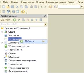 В чем отличие реквизита от элемента конфигурации справочник