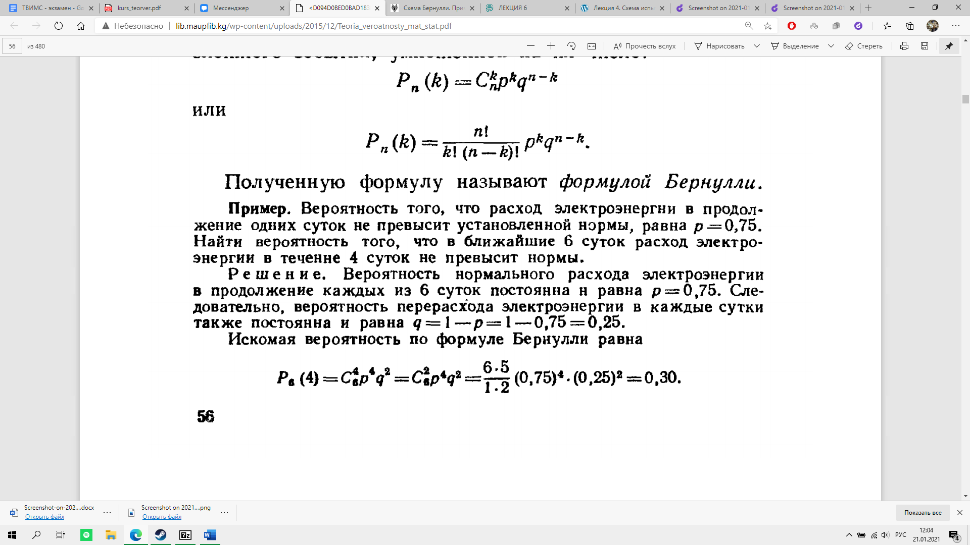 5. Схема испытаний Бернулли.