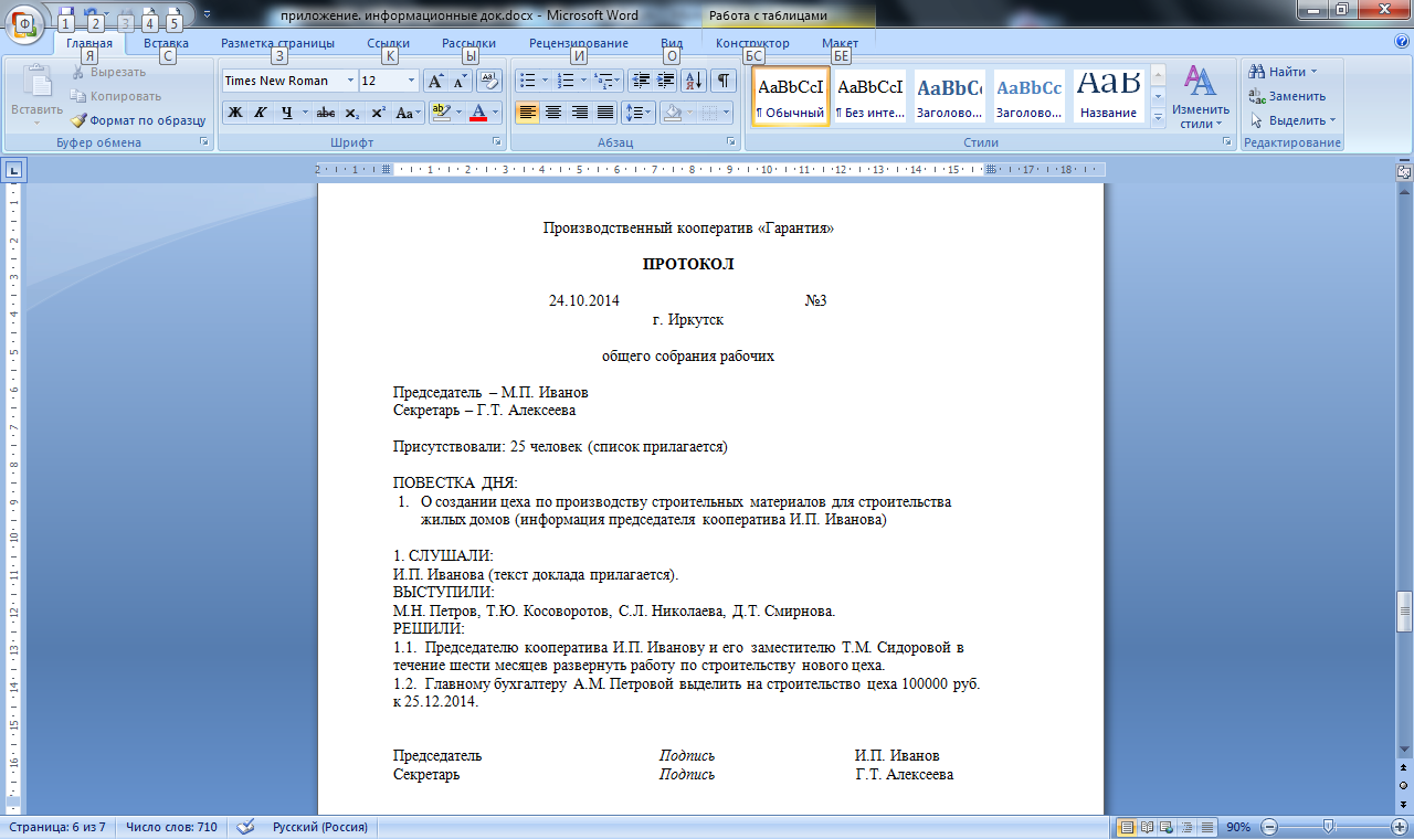 Образец написания протокола