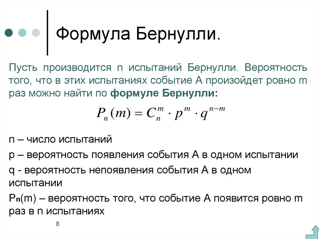 Испытания бернулли 9