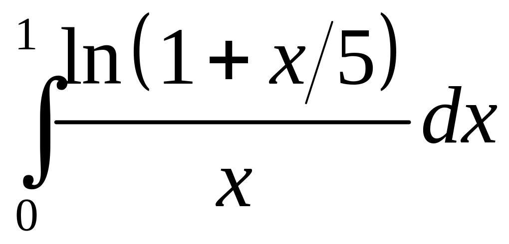 Вычислить ln 1 x. С точностью до 0,0001. Вычислить с точностью до 0.001. Вычислить с точностью до 0.01. Вычислить ln3 с точностью до 0.0001.