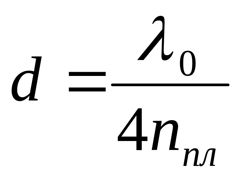 Толщина формула. Толщина пленки формула. Формула минимальной толщины пленки. Толщина тонкой пленки формула. Формула для нахождения толщины пленки.
