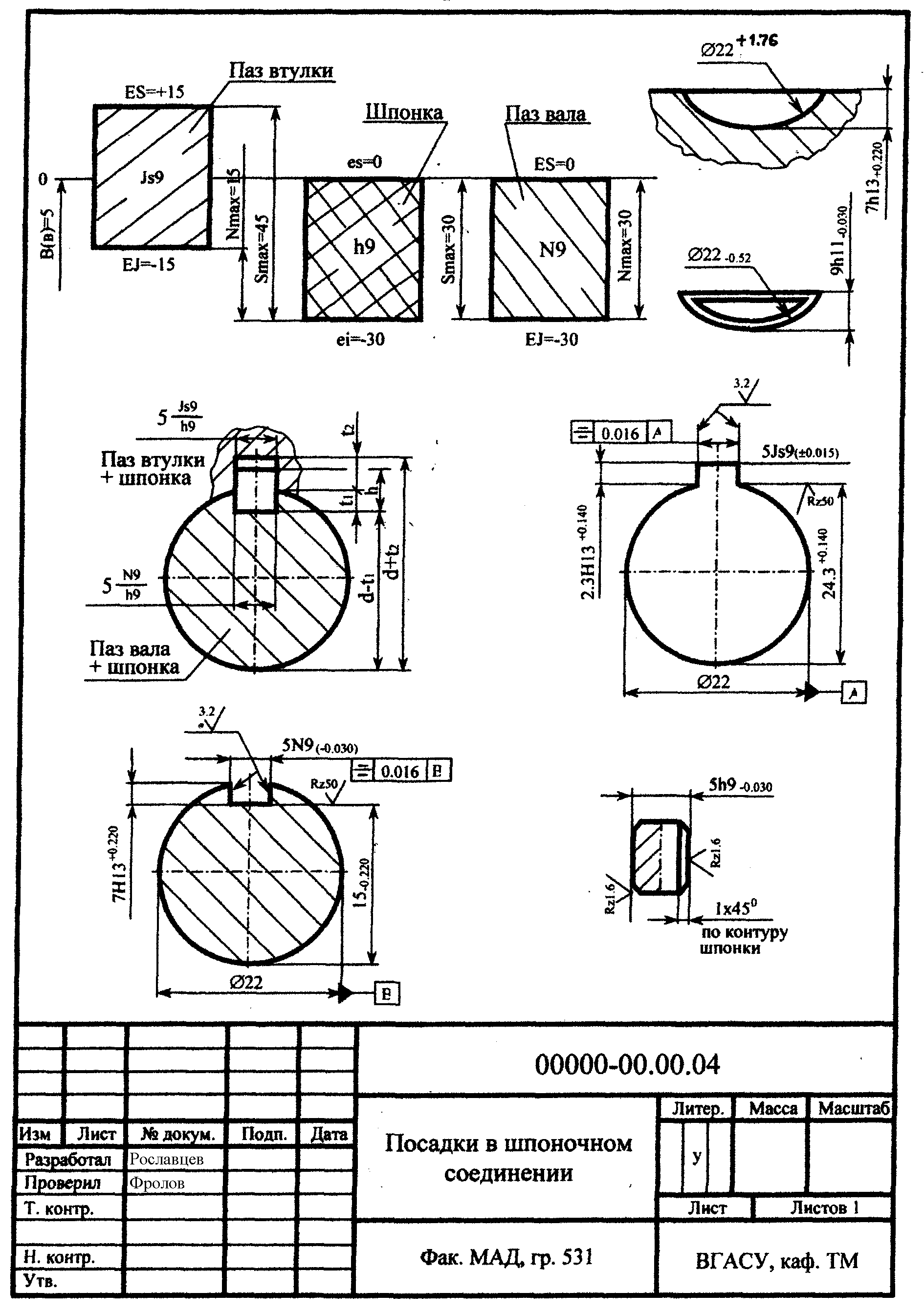 Допуски шпоночных соединений. Посадка под шпонку допуски. Допуски валов в шпоночных соединениях. Шпоночное соединение допуски на чертеже. Допуск на шпоночный ПАЗ на валу.