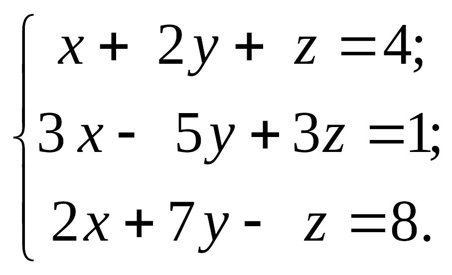 Решите систему 3 икс. Система уравнений с тремя неизвестными. Система 3 уравнений с 3 неизвестными. Системы линейных уравнений с тремя переменными задания. Система трех линейных уравнений с тремя неизвестными.