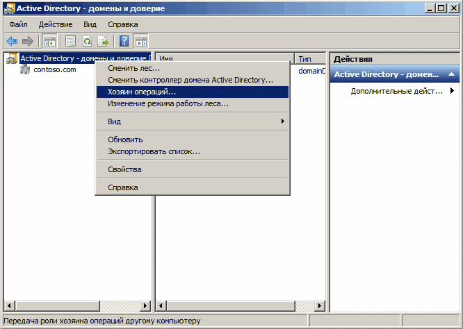 Оснастка управления пользователями. Active Directory FSMO роли. Управляющие оснастки Active Directory. Active Directory домены и доверие. Развертывание Active Directory.
