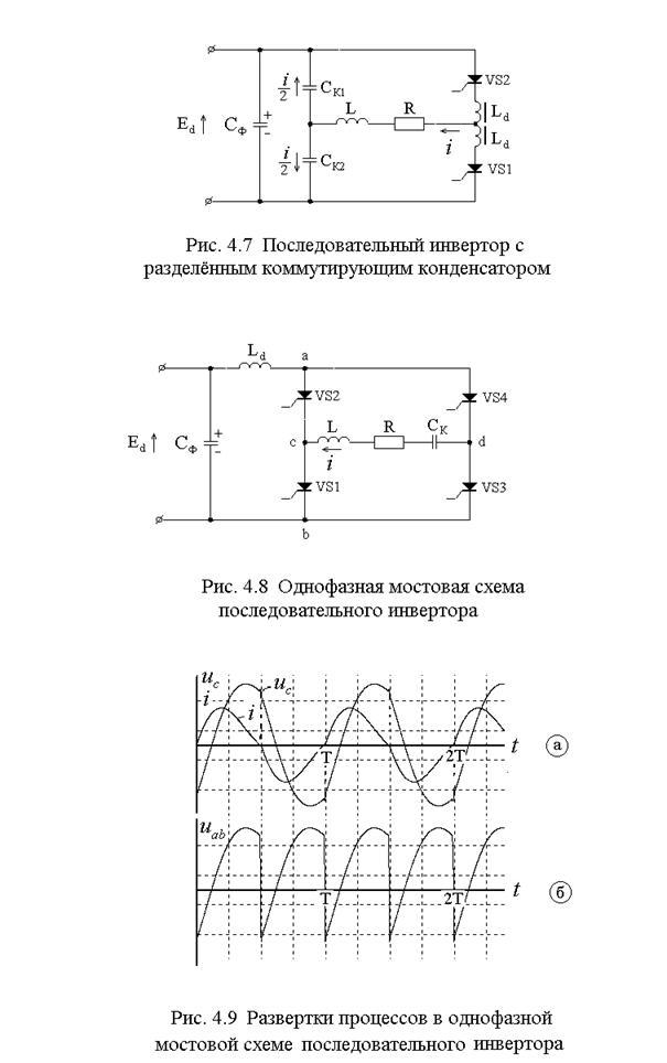 Схема последовательного инвертора