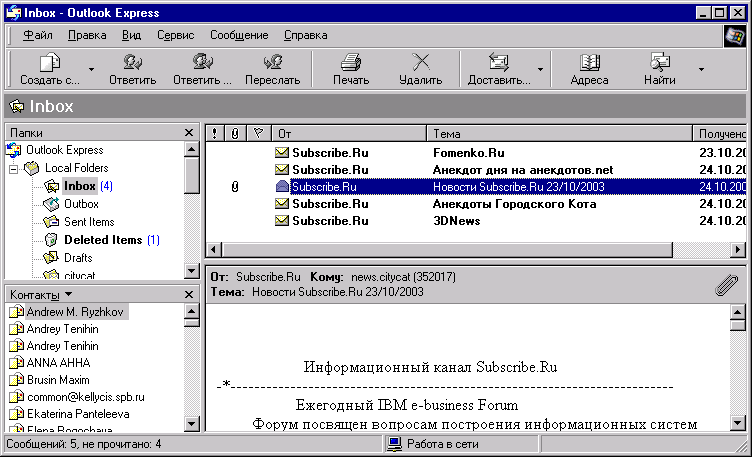 Почтовая программа Outlook. Пользовательский Интерфейс Outlook Express. Аутлук экспресс. Outlook 2003.