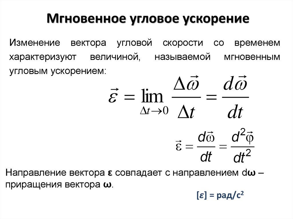 Ускорение обозначение