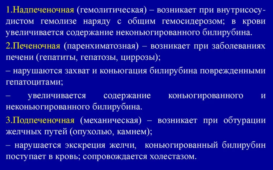 3. Понятие о желтухах. Виды желтух. Патогенное действие желчи на организм