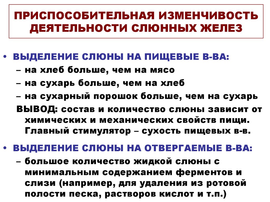 Соотнесите вид регуляции слюноотделения и его пример