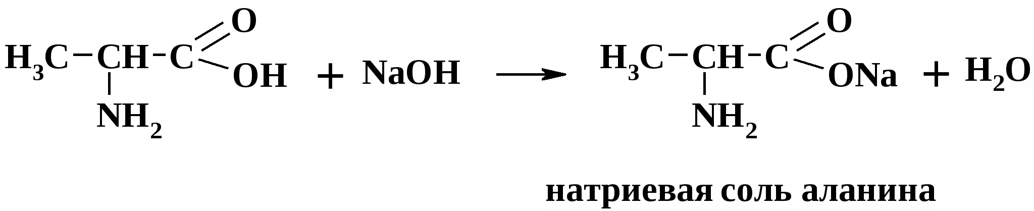 Аланин кислота реакция. Взаимодействие аминокислот с соляной кислотой. Аминокислота и соляная кислота. Реакция взаимодействия аминокислот. Реакция аминокислоты с соляной кислотой.