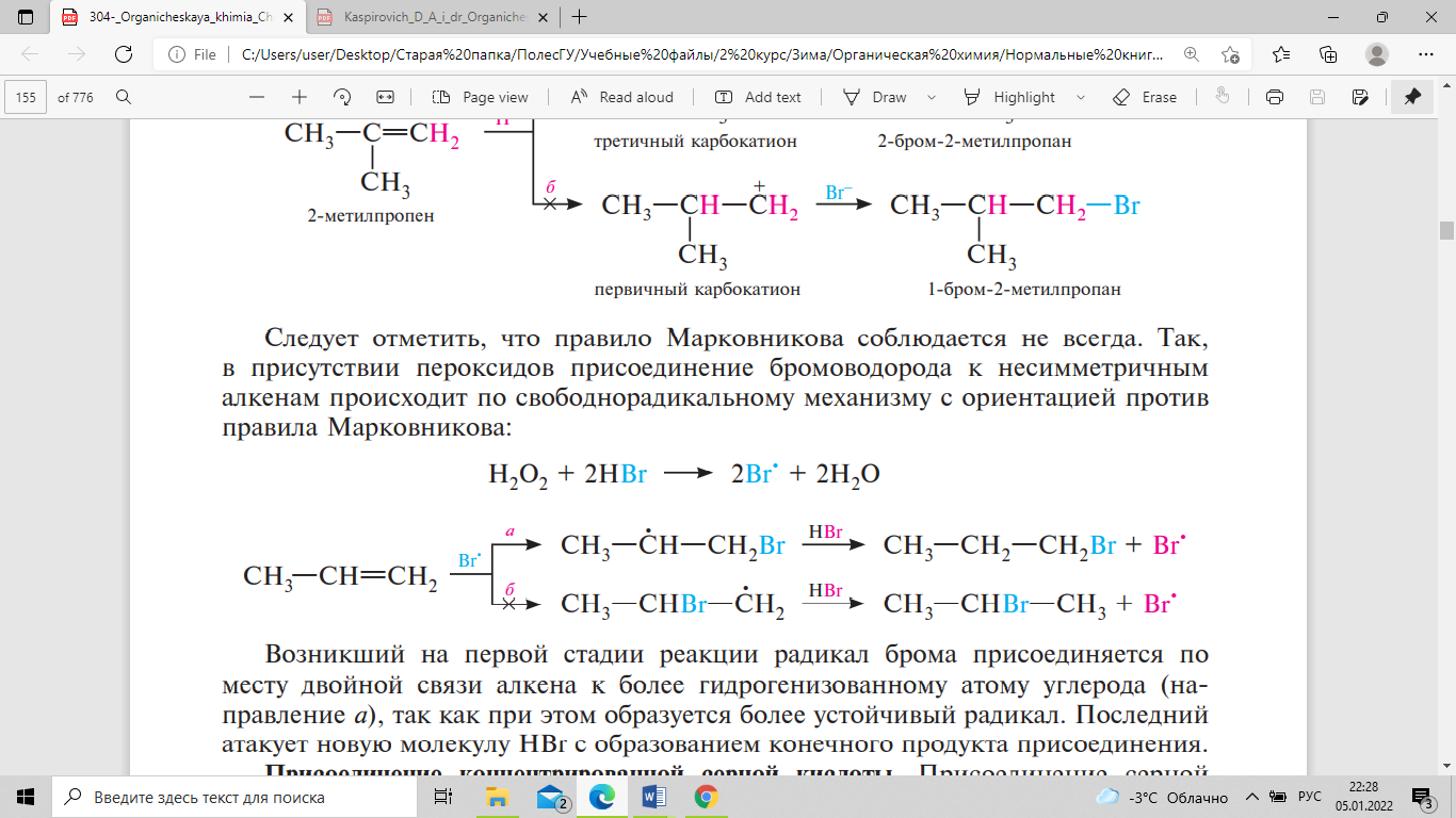 Бром радикал. Бром схема образования связи. Правило Марковникова в органической химии. Правило Марковникова для алкенов. Правило Марковникова исключения.