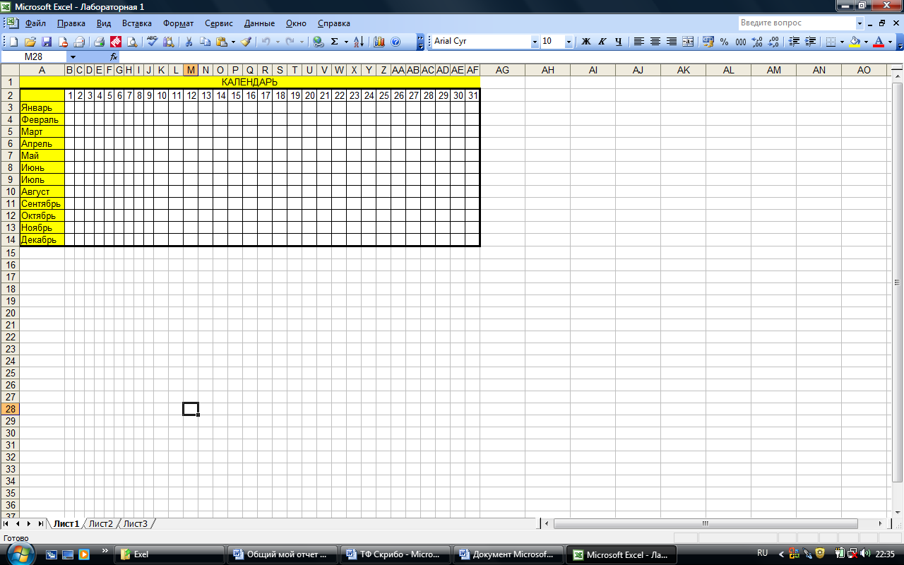 2. Работа с программой Microsoft Excel