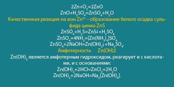Степень окисления цинка в соединениях. Степень окисления цинка. окисление цинка.
