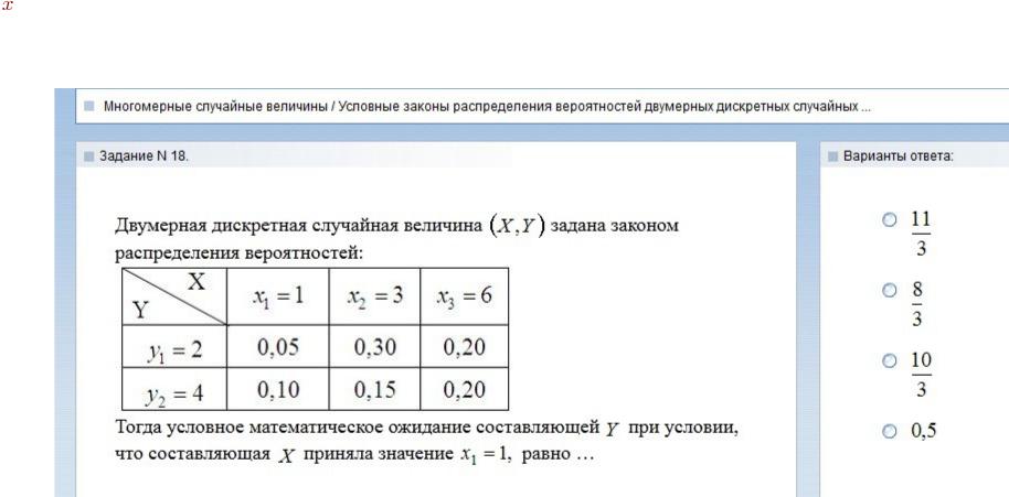 Дискретные случайные величины заданы распределениями. Таблица распределения двумерной дискретной случайной величины. Случайная величина задана законом распределения.