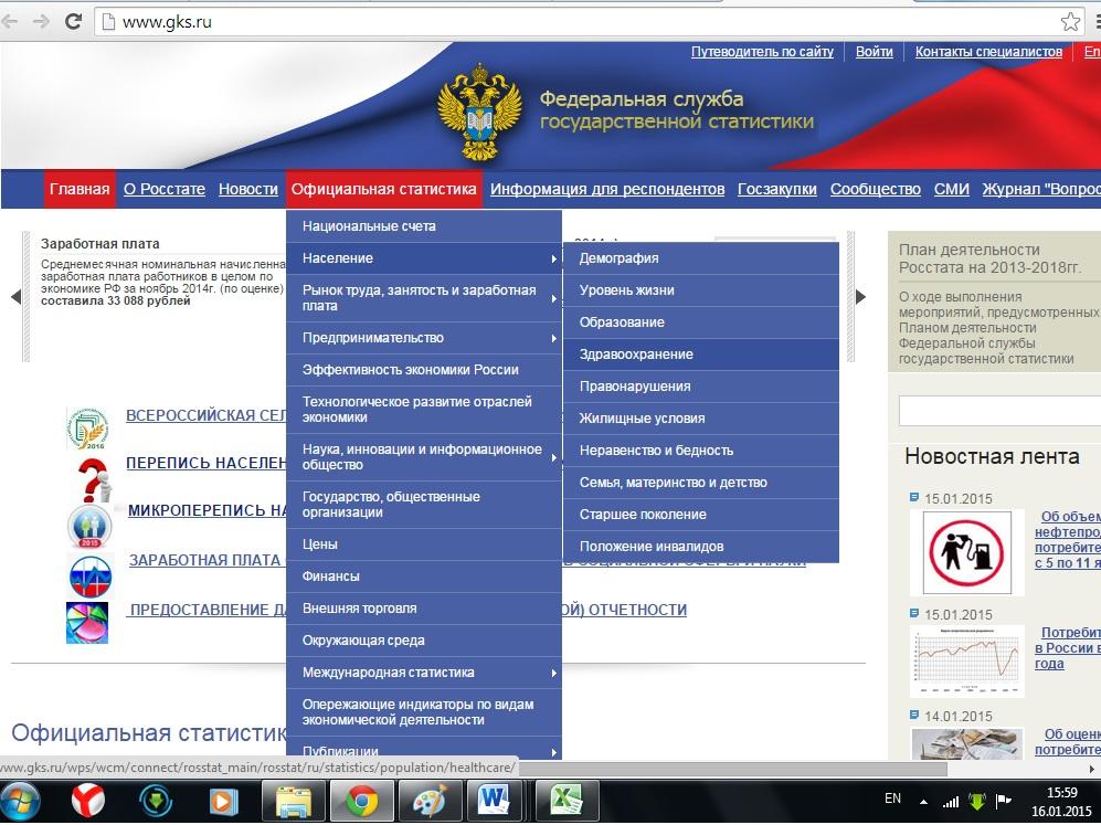 Https webstat rosstat gov ru