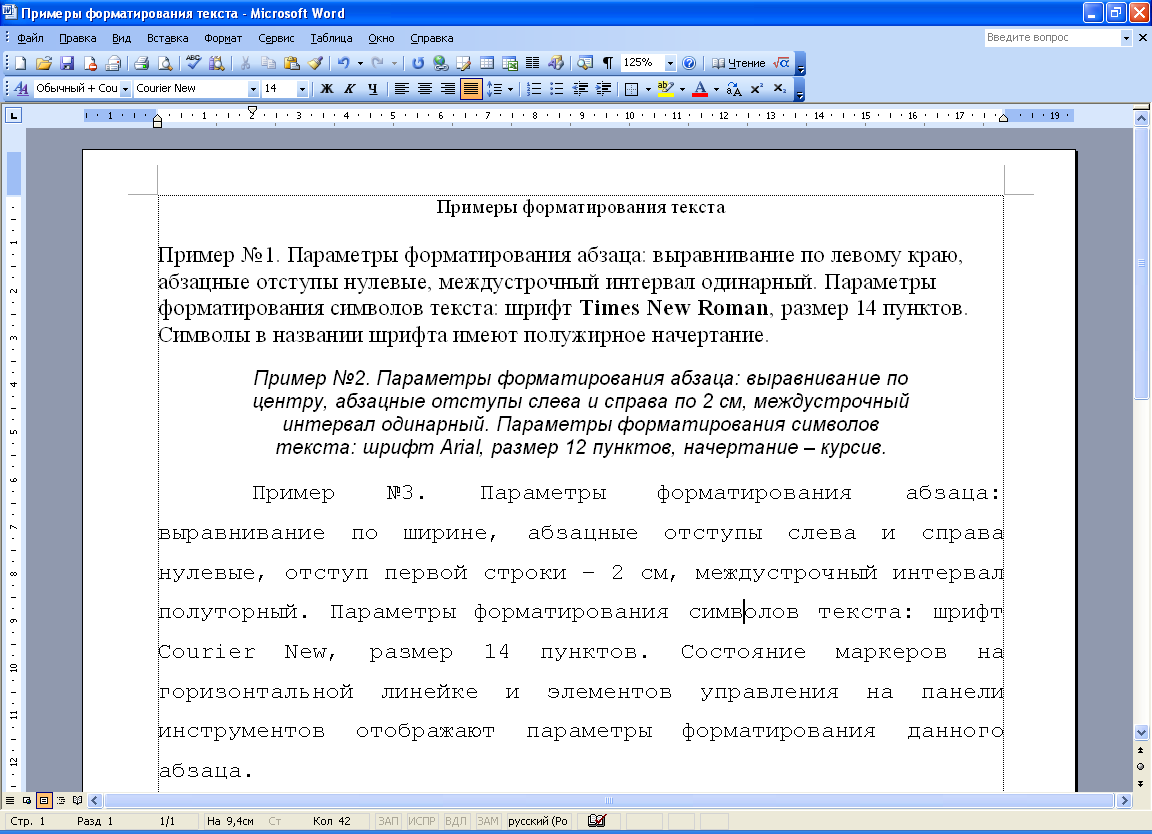 Текст для набора в word. Задания по форматированию текста в Word. Примеры форматирования текста в Word. Форматированный текст пример. Набор текста пример.