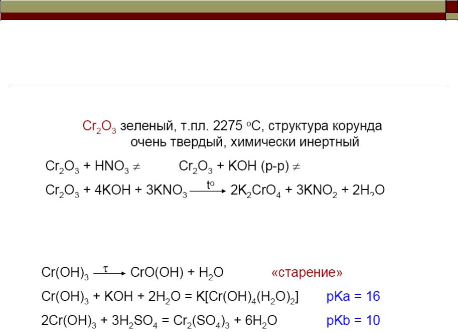 Хромит калия — Википедия