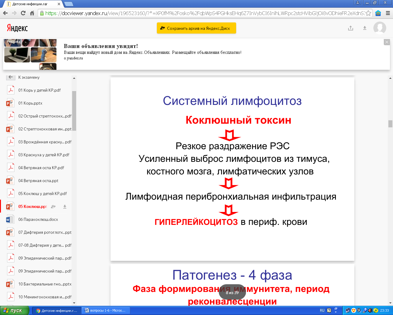 3. Краснуха. Этиология. Эпидемиология. Патогенез. Клиника. Диагностика. Дифференциальная диагностика. Лечение. Врожденная краснуха. Профилактика.