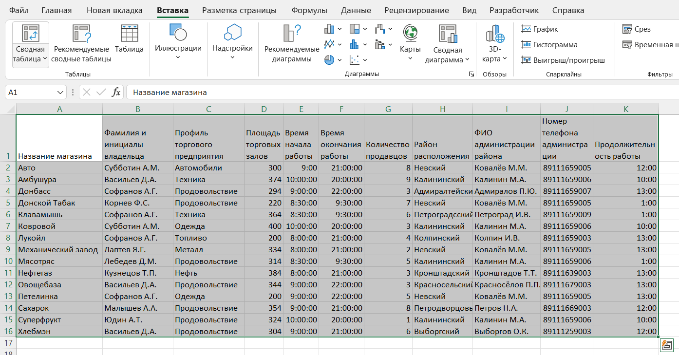 ЛР №2 Excel